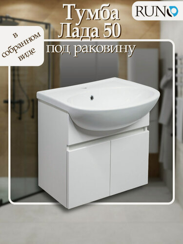 Изображение товара Тумба под раковину в ванную Runo Лада 50, подвесная, белый, под умывальник Уют 50
