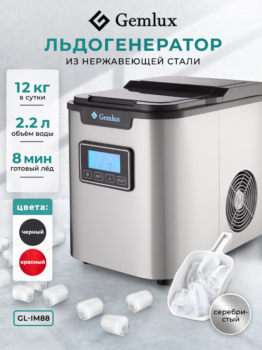Льдогенератор Gemlux GL-IM88, ледогенератор заливной для дома, генератор льда, бытовая техника для кухни