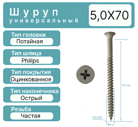Шуруп универсальный для дерева ПВХ гипсокартона 50x70 мм 150 шт.