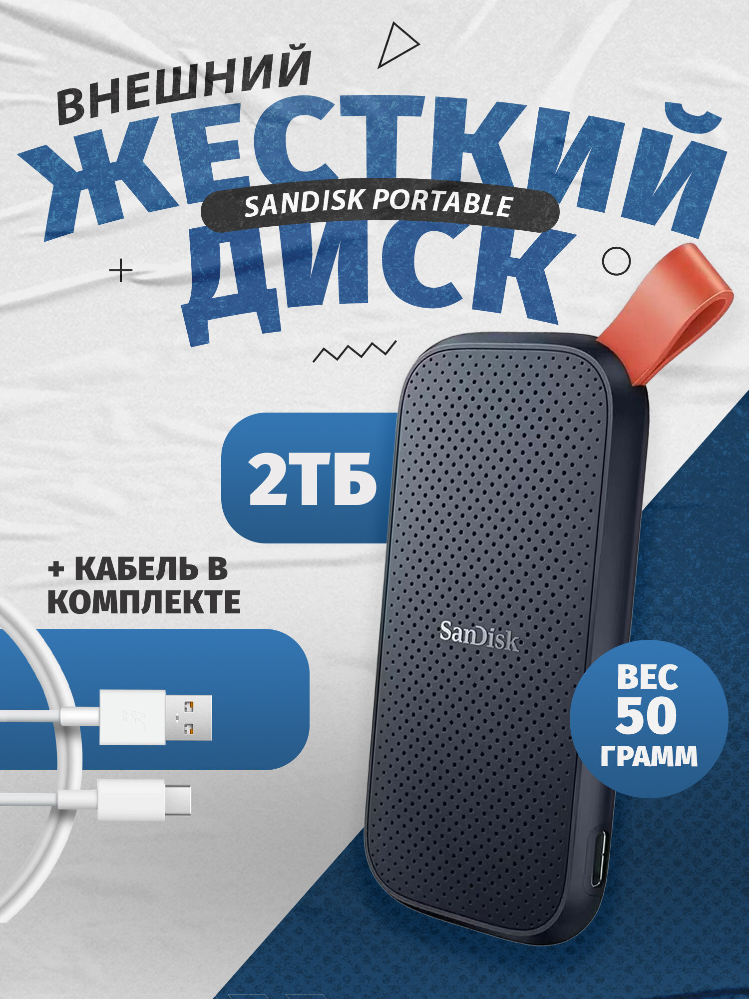 Внешний жесткий диск SSD 2Tb, SanDisk Portable USB 3.2, Type-C, Black