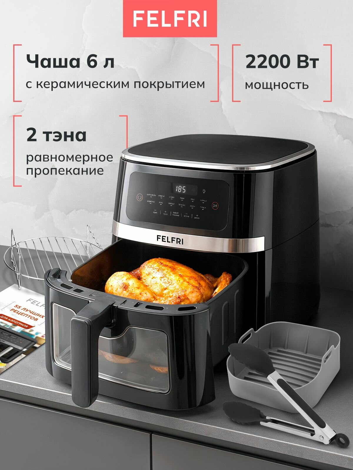 Аэрогриль электрический аэрофритюрница 6 литров 2 тэна 2200Вт