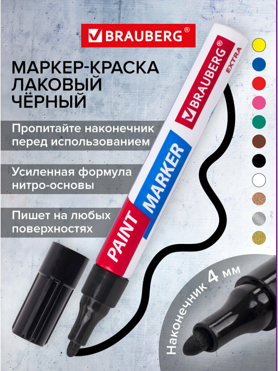Маркер-краска лаковый paint marker по стеклу / бетону / авто Extra 4мм Черный Усиленная Нитро-основа Brauberg 151979