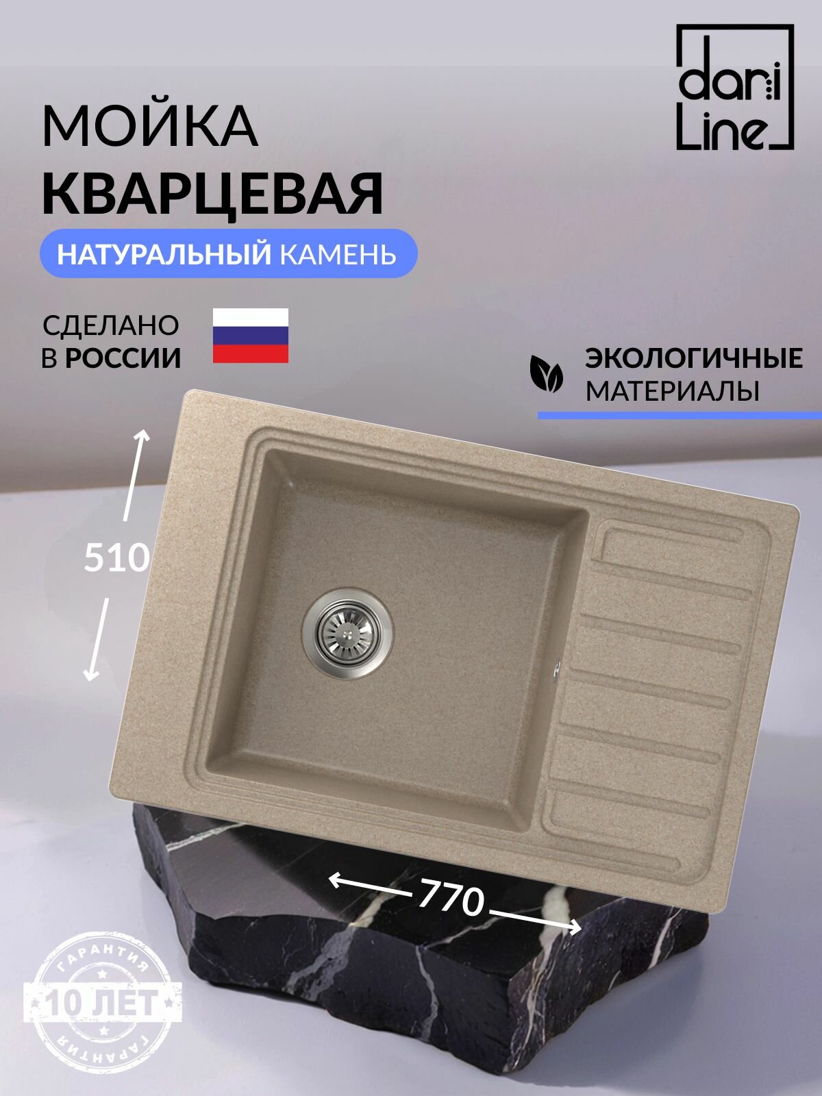 Мойка для кухни каменная  бежевая 77х51 врезная/настольный монтаж прямоугольная с крылом