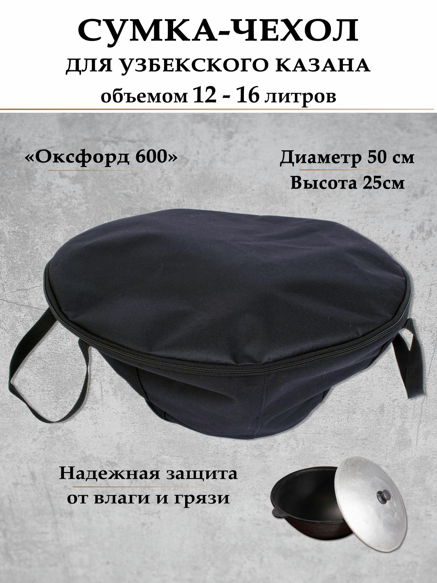 Чехол для казана узбекского объемом 12-16 литров, диаметр 50 см.