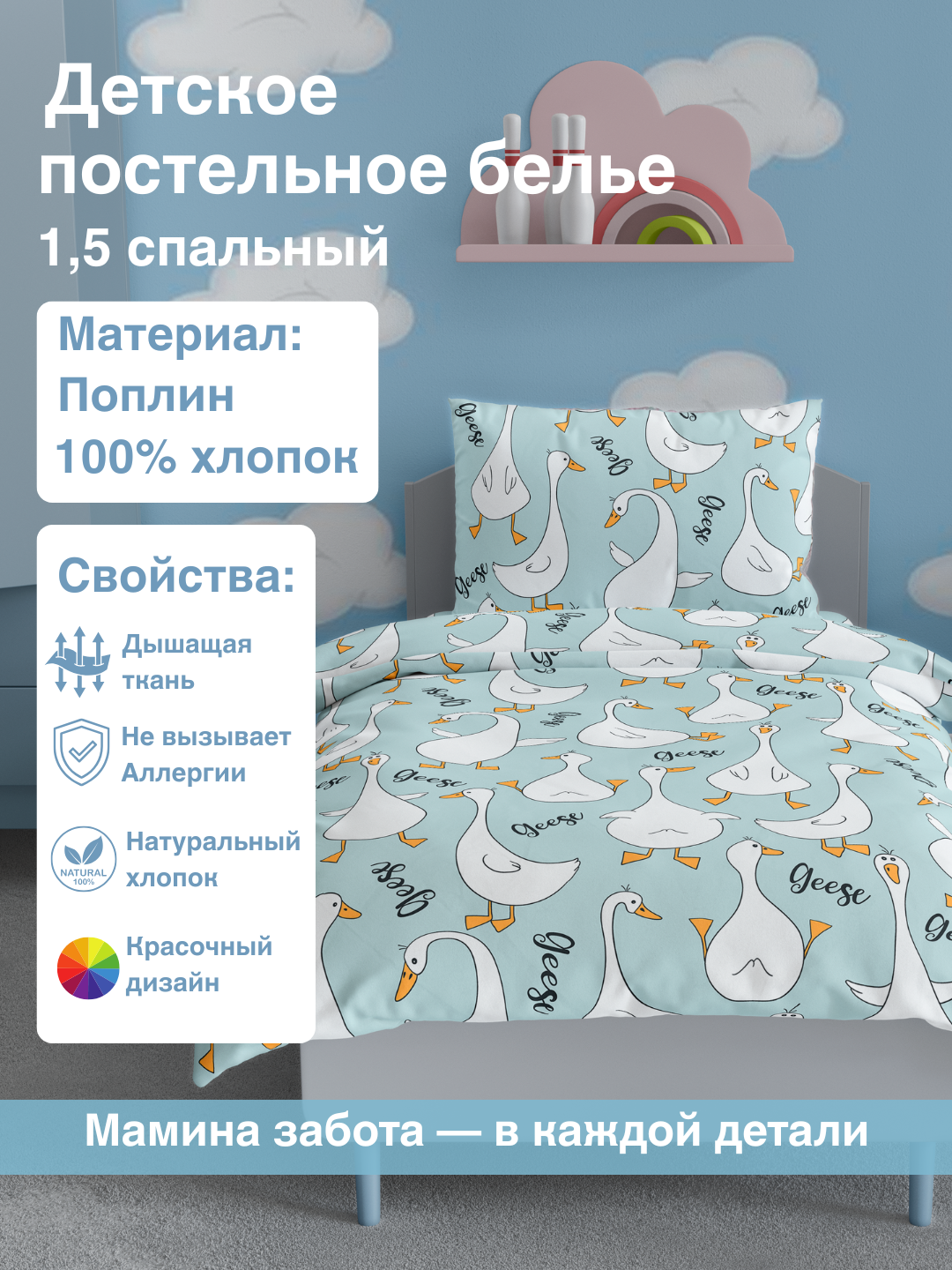 Детское постельное белье, 1.5 спальный размер, 100% хлопок