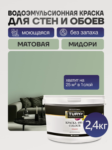 Изображение товара TURY Краска для обоев под покраску и стен моющаяся, зеленая матовая