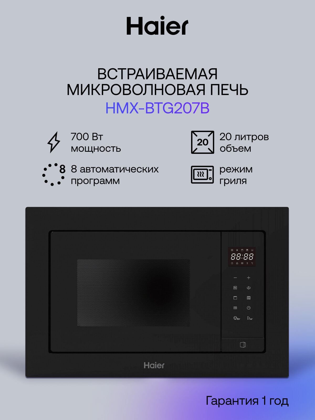 Встраиваемая микроволновая печь СВЧ Haier HMX-BTG207B 20 л 1200 Вт гриль черный