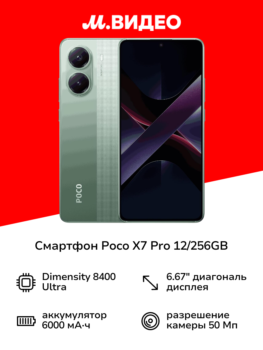 Смартфон POCO X7 Pro 12/256GB Green