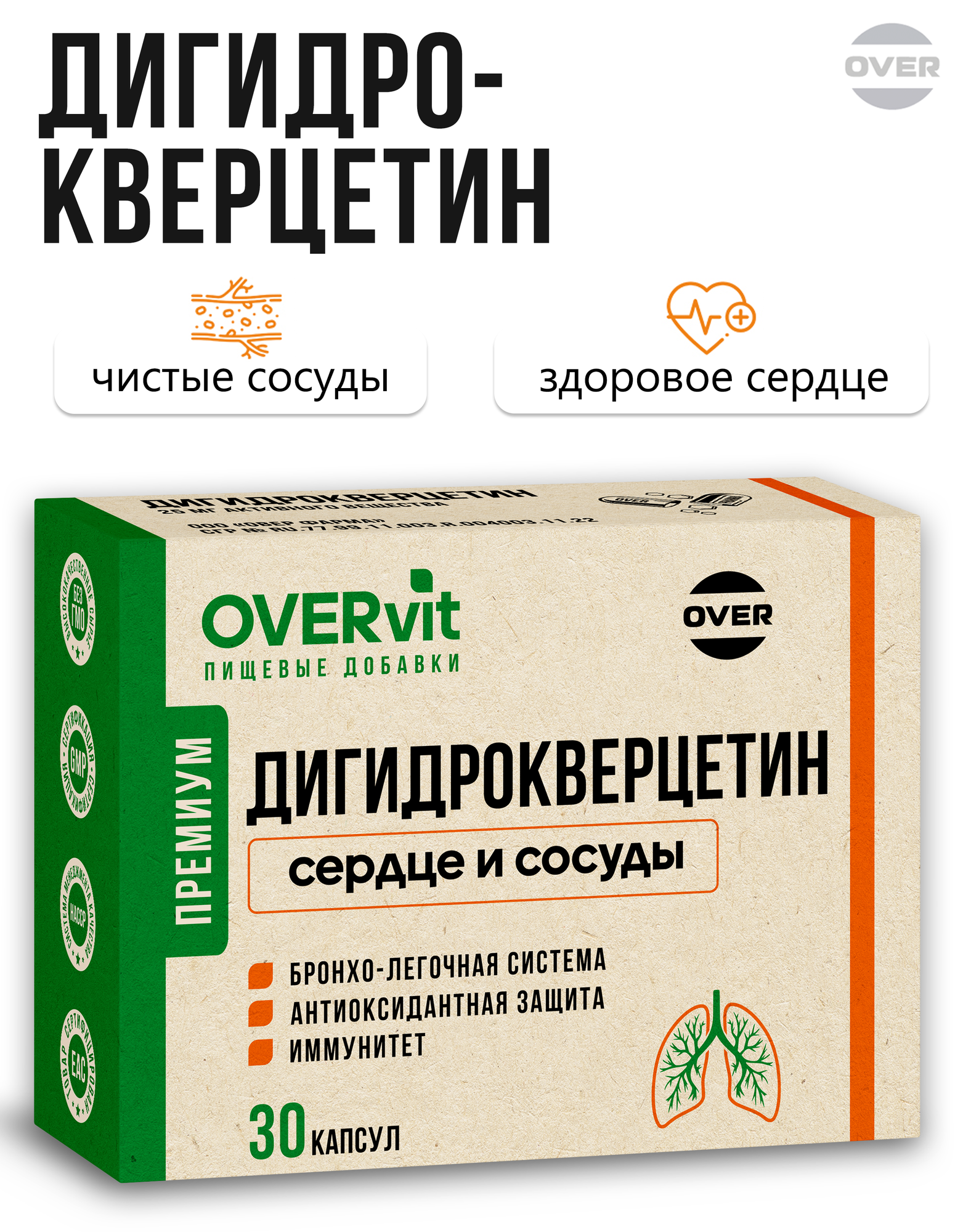 Дигидрокверцетин, витамины для сердца и сосудов, легких, 30 капсул