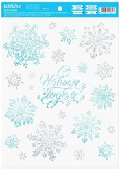 Наклейка Арт Узор «Сверкающие снежинки», на стекло, 21x29,7 см