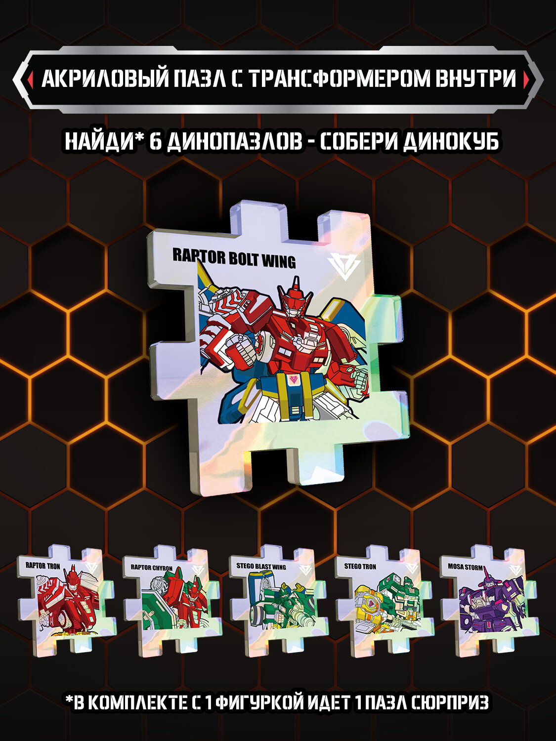 Игрушечные Роботы Xiaomi Диностер. Робот-конструктор Раптор Болт Винг 11 см. Dinoster