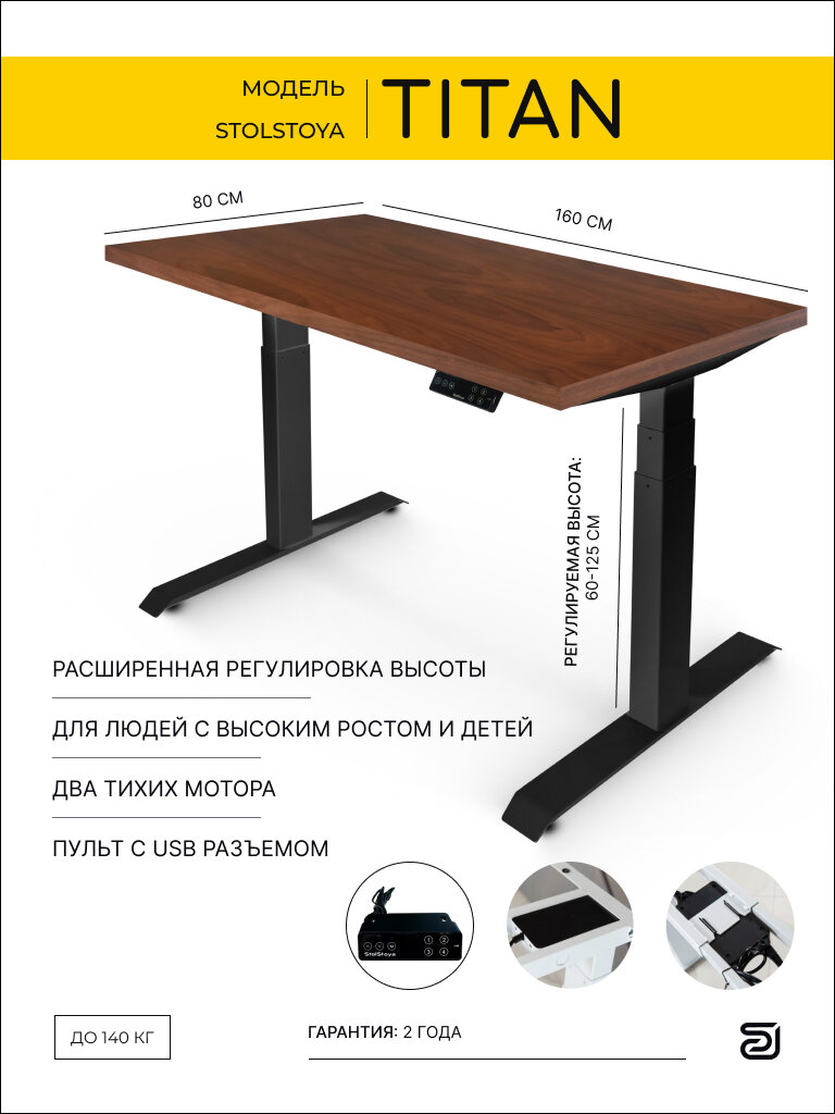 StolStoya Стол компьютерный с электроприводом титан 160*80 SE370BAO16080