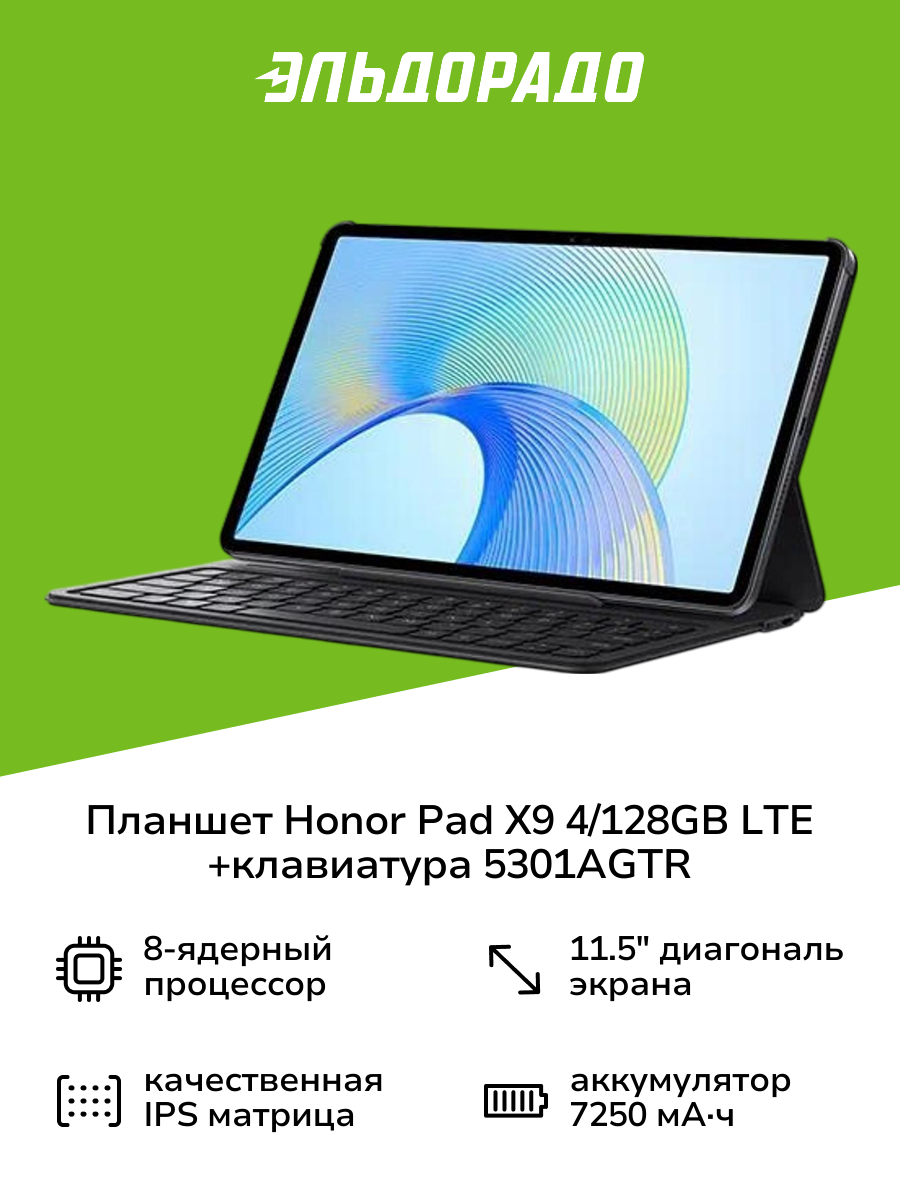 Планшет HONOR Pad X9 4/128GB LTE Gray +клавиатура 5301AGTR