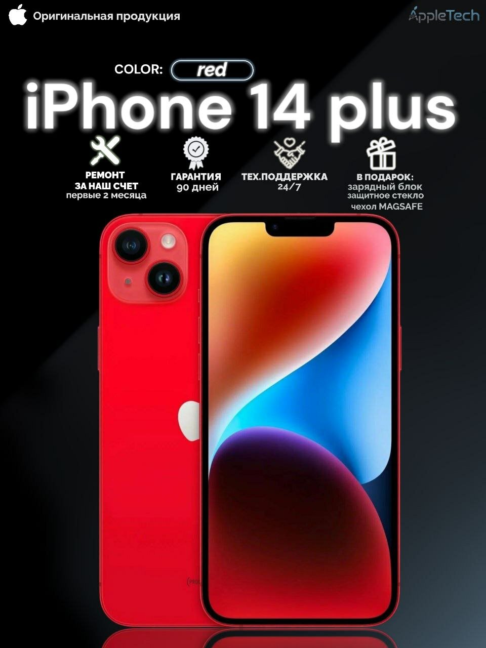 Смартфон Apple iPhone 14 Plus 128 ГБ, Dual: nano SIM + eSIM, Red (Красный), витринный образец как новый