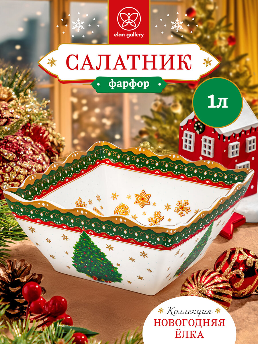 Салатник 1 л Elan Gallery Новогодняя елка зеленый узор  16х16х8 см  квадрат глубокий  фарфор