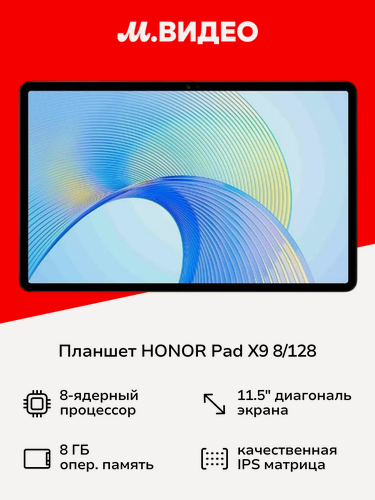Изображение товара Планшет HONOR Pad X9 8/128 WIFI Gray 5301AJAD
