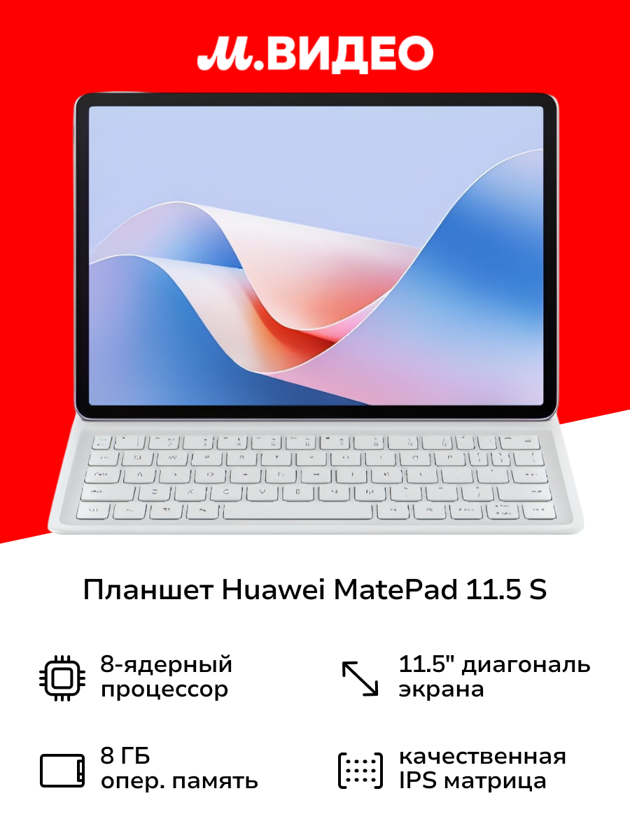 Планшет HUAWEI MatePad 11.5 S 2024 TGR-W09 8/256GB PaperMatte Wi-Fi+keyboard Violet
