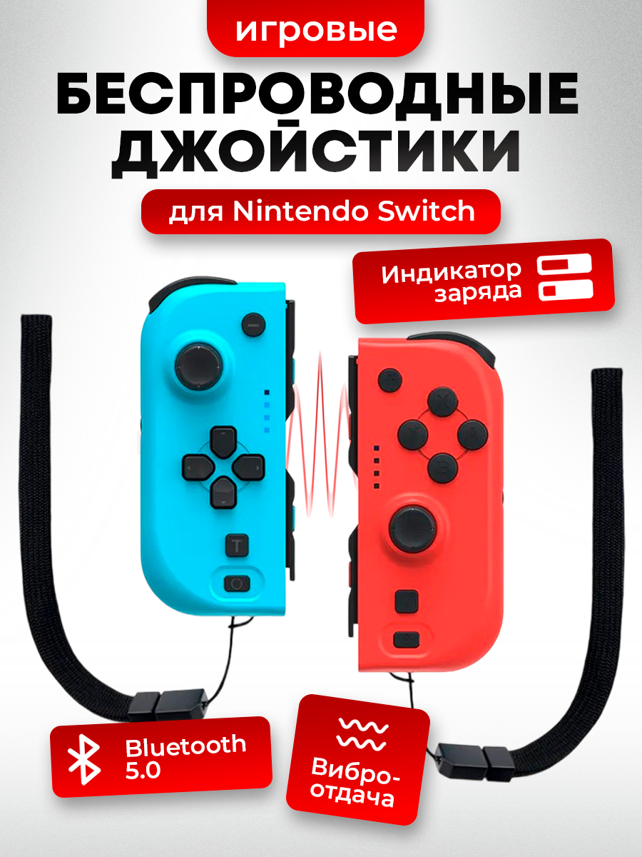 Беспроводной игровой джойстик контроллер DOBE для консоли Nintendo Switch Joy-Con с функцией NFC, левый и правый