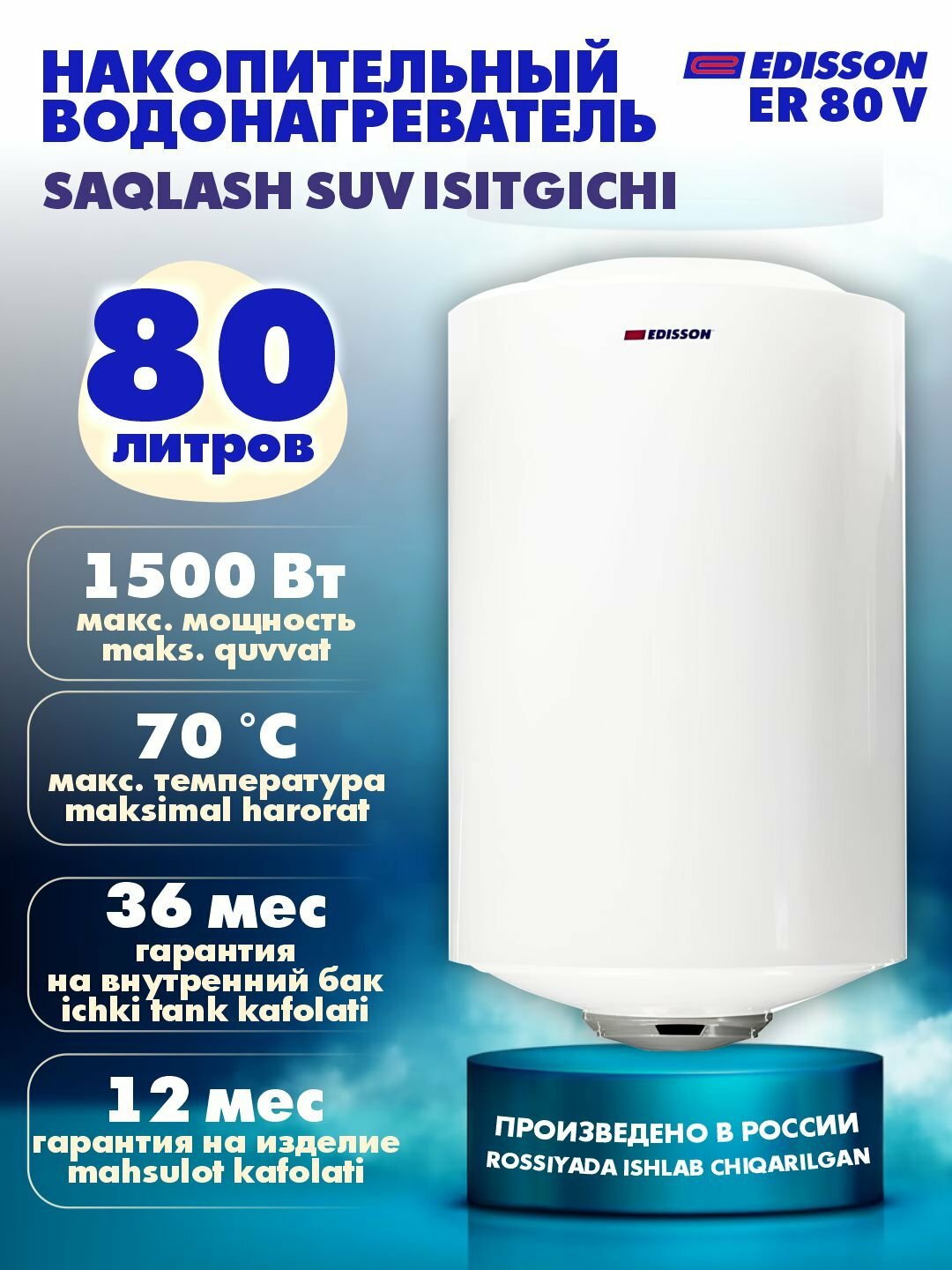 Электрический водонагреватель Edisson by Thermex, 50-80 литров — фото 1