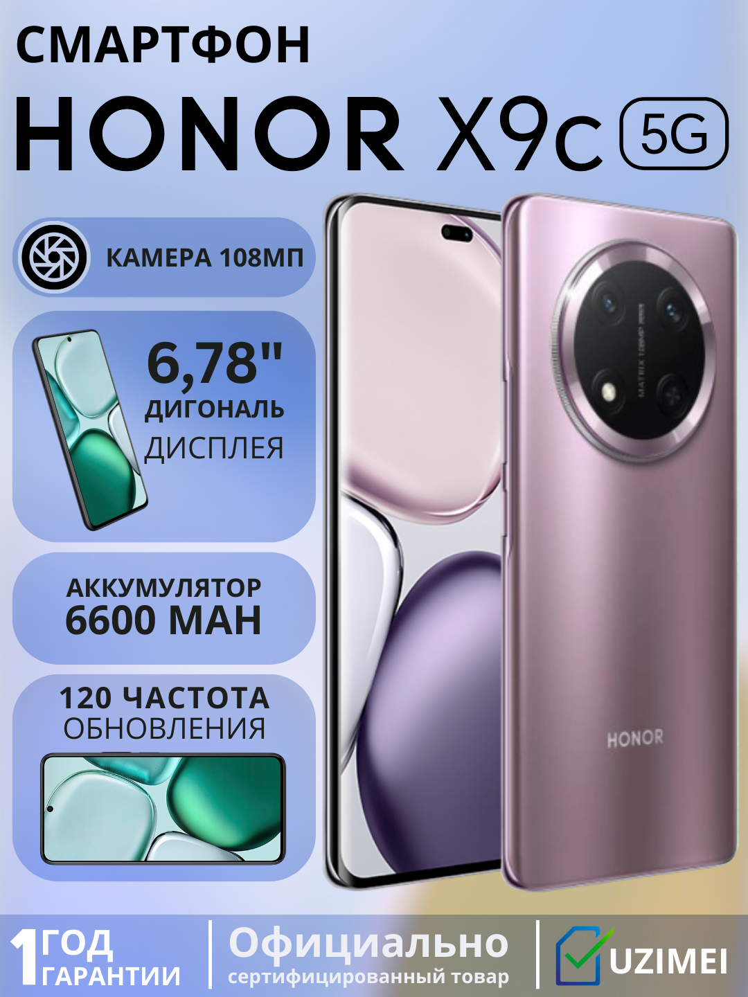 Смартфон от бренда HONOR X9c 8GB+256GB Titanium Purple(розовый цвет) 5G