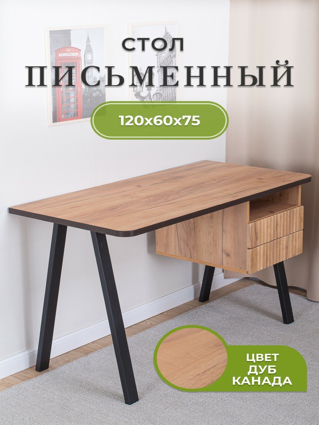 Стол письменный с ящиками Марио-1 ДК 71 М ЧР (120х60х75), рабочий, компьютерный, темно-бежевый