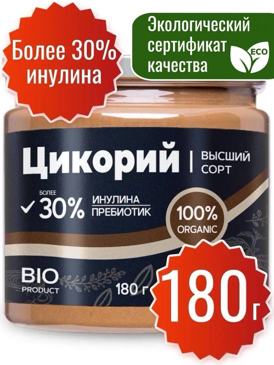 Цикорий сублимированный растворимый натуральный порошок 180 г без кофеина, высший сорт, порошкообразный BIO