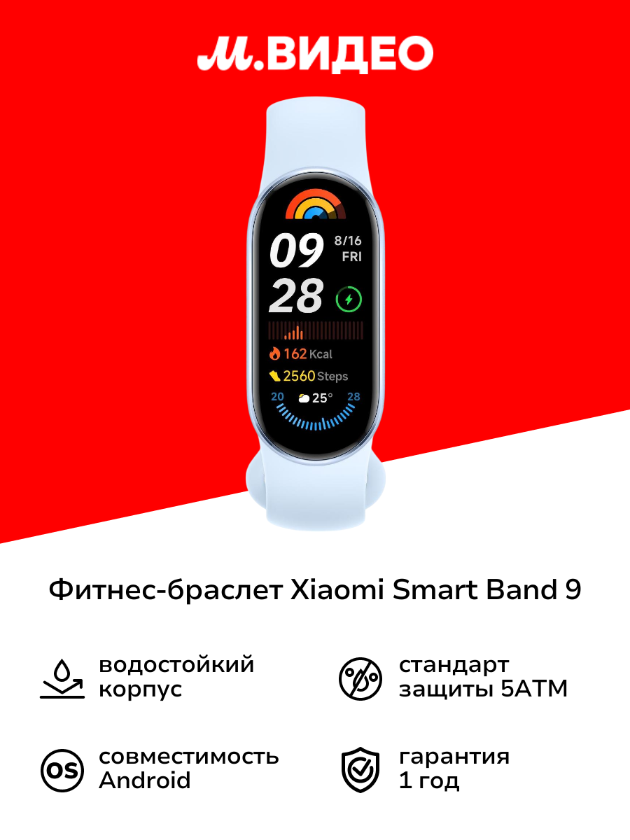 Фитнес-браслет Xiaomi Smart Band 9 Arctic Blue (BHR8346GL)