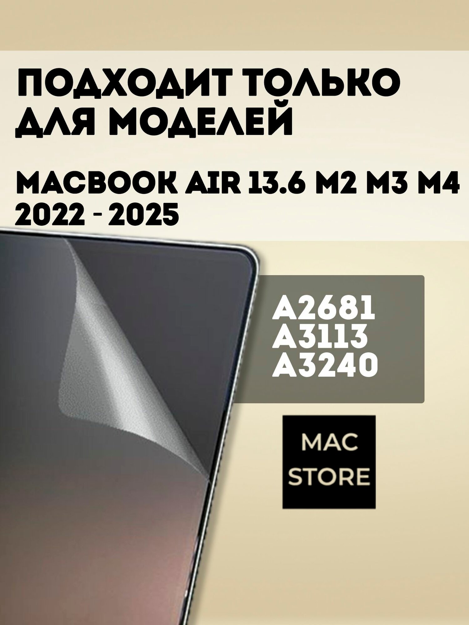 Матовая пленка для MacBook Air 13.6 М2 M3 М4 / Защитная пленка для экрана Макбук Аир 13.6 2022 2024 2025 (A2681 A3113 A3240), 2шт — фото 1