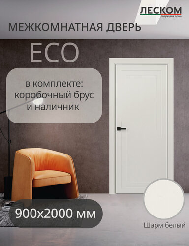 Изображение товара Дверь межкомнатная Леском ECO F2 глухая, 900х2000, шарм белый, комплект с коробкой и наличниками