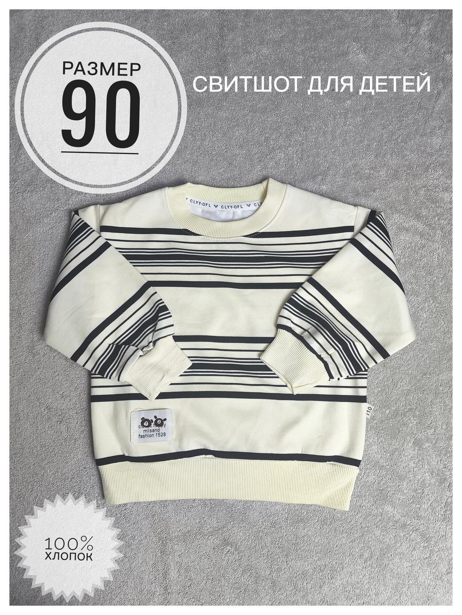 Свитшот , размер 90, белый, бежевый