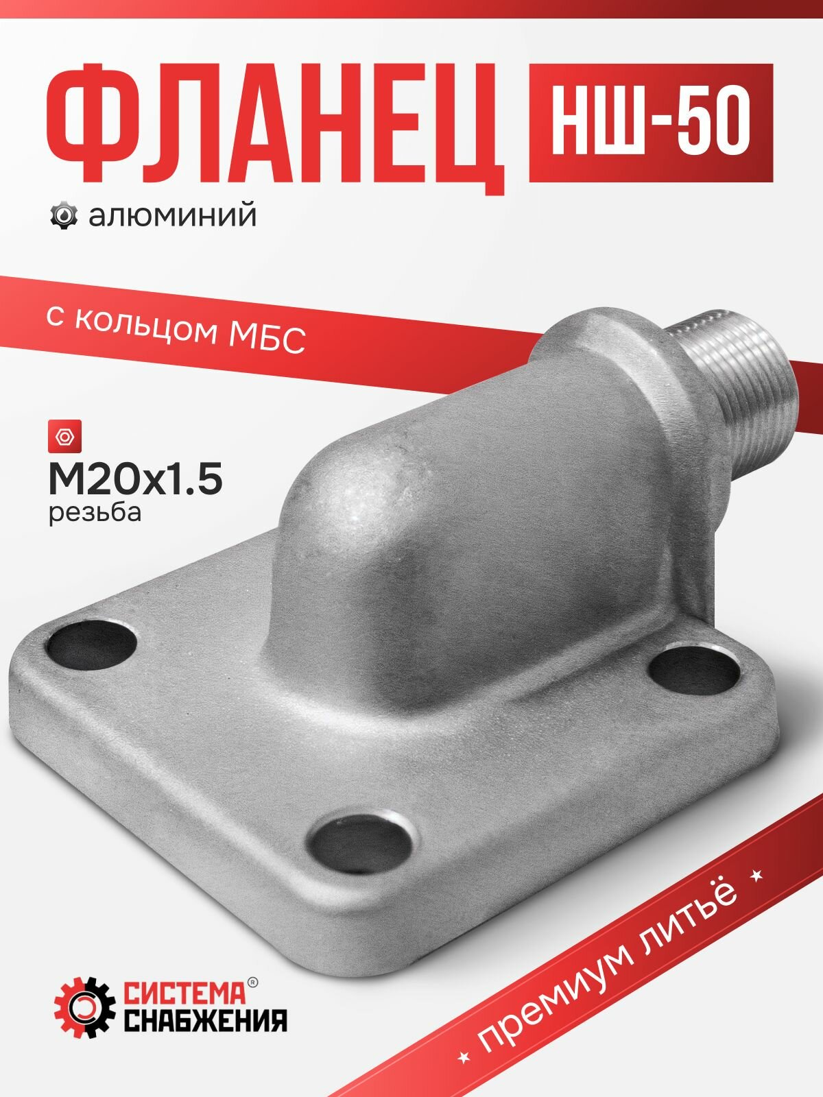 Фланец НШ 50 угловой НР М20х15 S24 премиум с кольцом