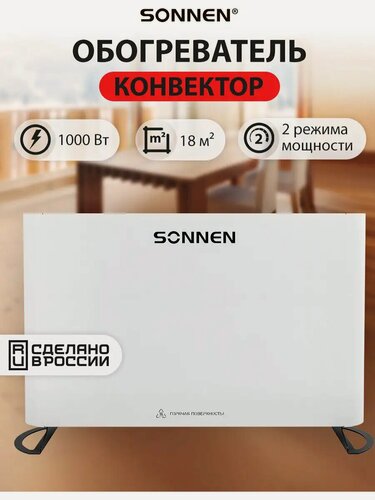 Изображение товара Обогреватель Sonnen "Onyx", Х-элемент, белый, монолитный, 1000Вт