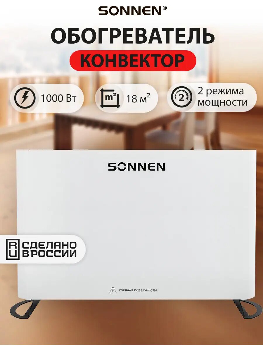 Обогреватель для дома электрический конвекторный 1000 Вт напольный Х образный нагревательный элемент белый Sonnen Onyx-1000.1 457629