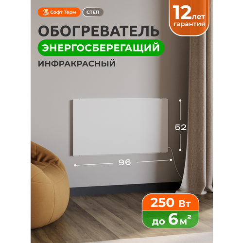 фото Инфракрасный обогреватель электрический настенный степ 250 вт 0,96х0,52