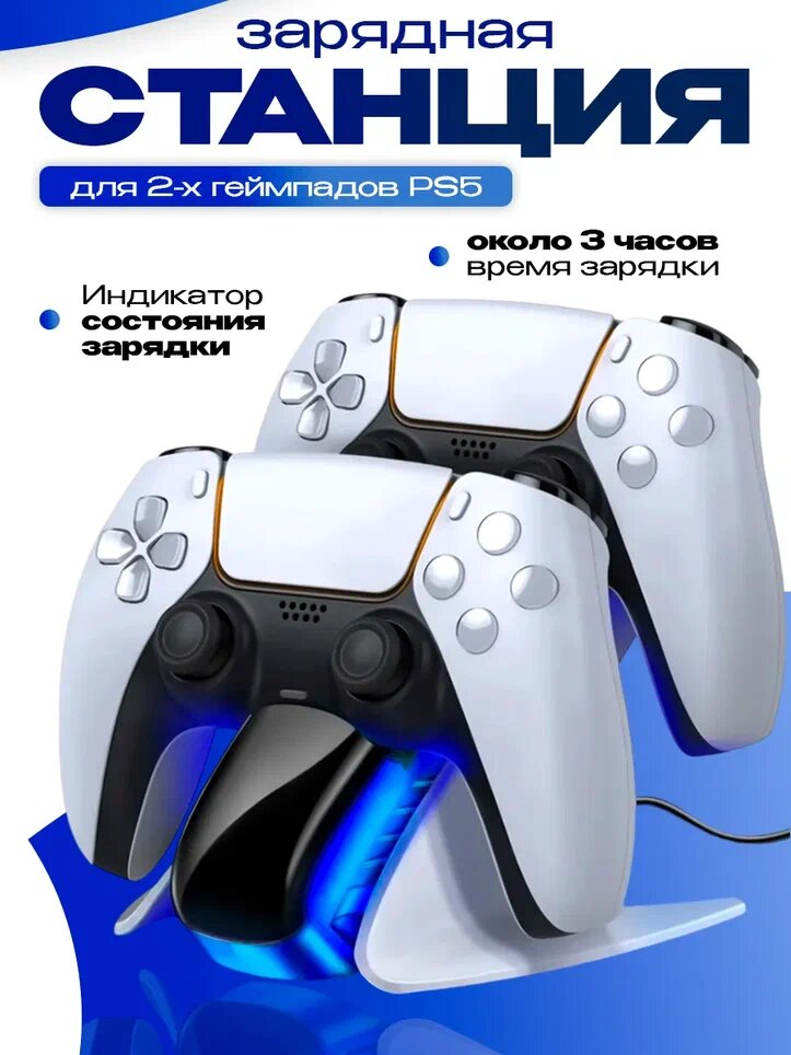 Зарядное устройство для контроллеров PS5, зарядная док-станция для джойстиков Playstation 5 Dualsense Dobe