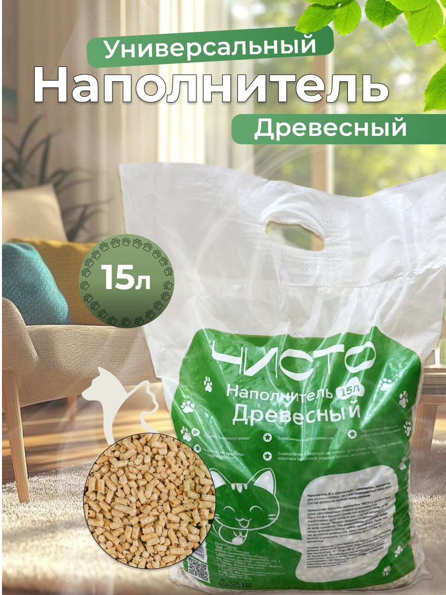 Наполнитель для туалета ЧИСТО, древесный, впитывающий, 15 л, 7 кг