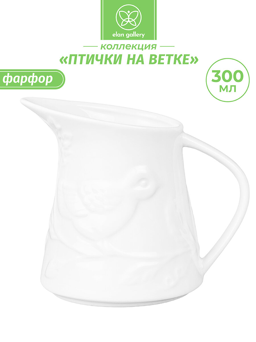 Кувшин для молока/ молочник фарфоровый 12х85х10 см 300 мл Elan Gallery Птички на ветке фарфоровый для воды без крышки