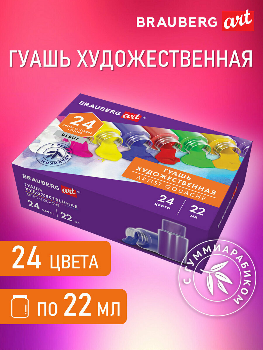 Гуашь для рисования художественная Набор 24 цвета по 22 мл, с гуммиарабиком, Brauberg Art Debut 192355