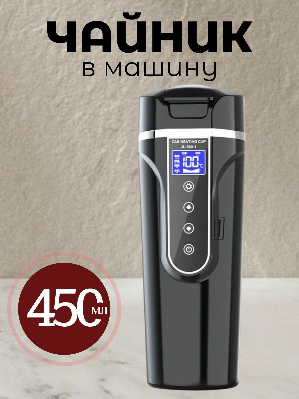 Автомобильный электрический чайник