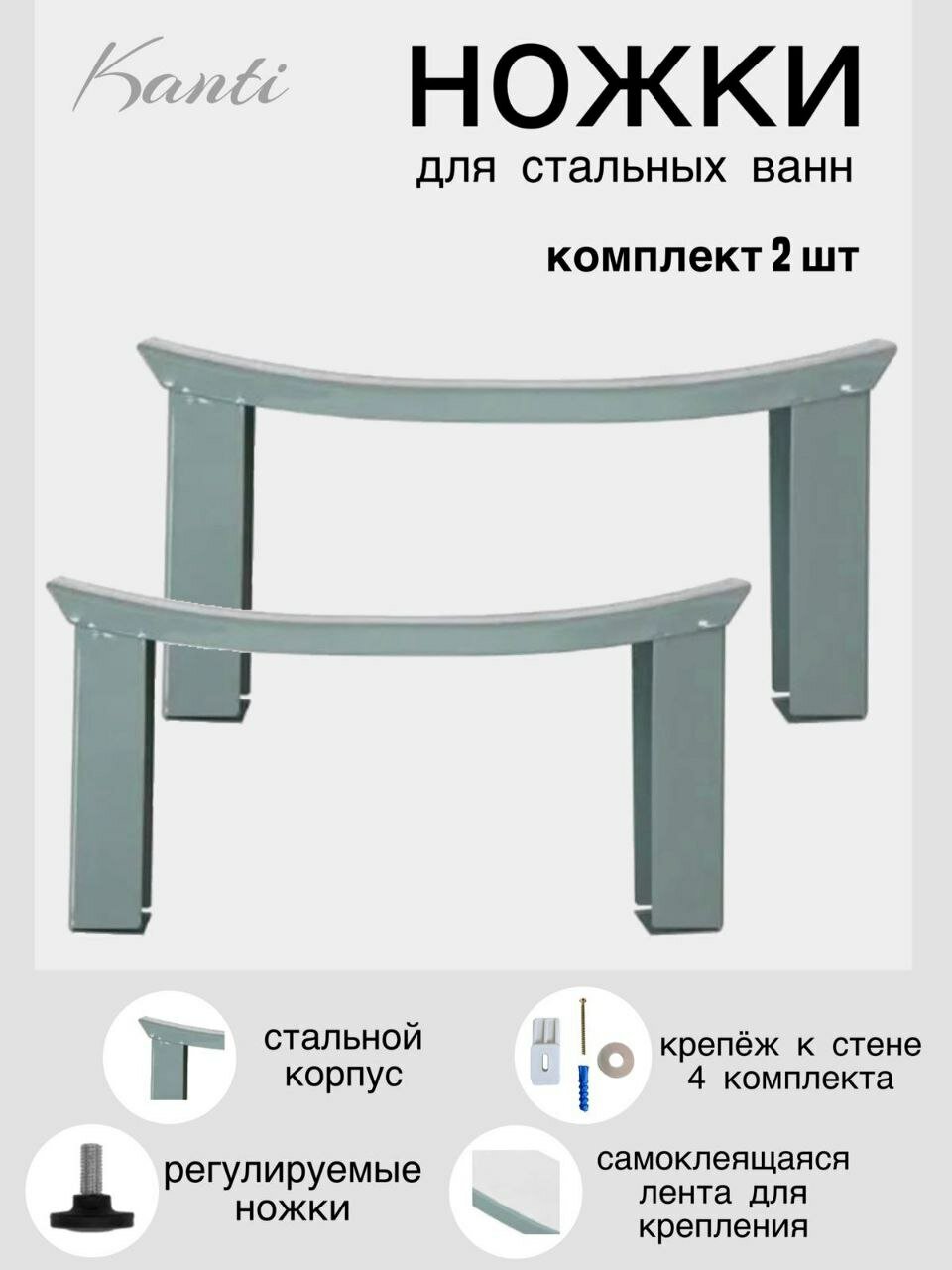 Ножки самоклеящиеся для стальных ванн