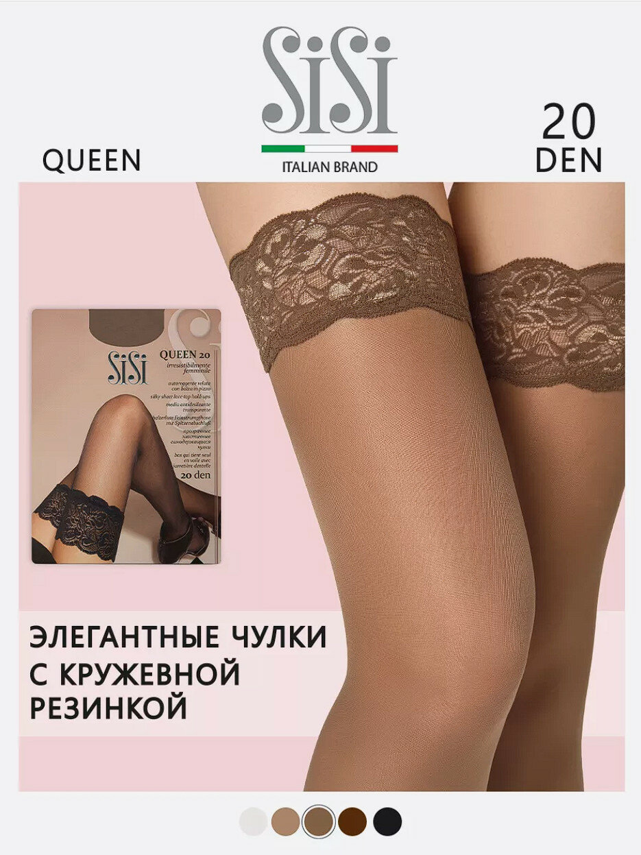 Колготки Sisi SiSi,QUEEN 20 den, 20 den, бежевый