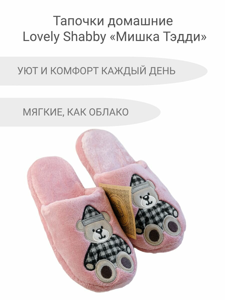 Тапочки Lovely Shabby, размер 37-38 — фото 1