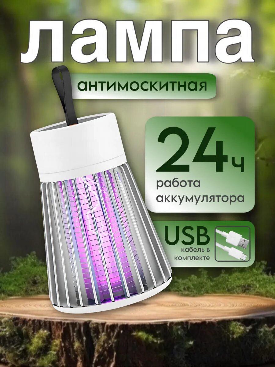 Мухобойка BarryStore, электрическая, 5 Вт, лампа антимоскитная