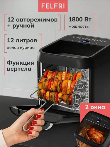 Изображение товара Аэрофритюрница FELFRI FF-AF-08, керамика, нержавеющая сталь, пластик, 12л