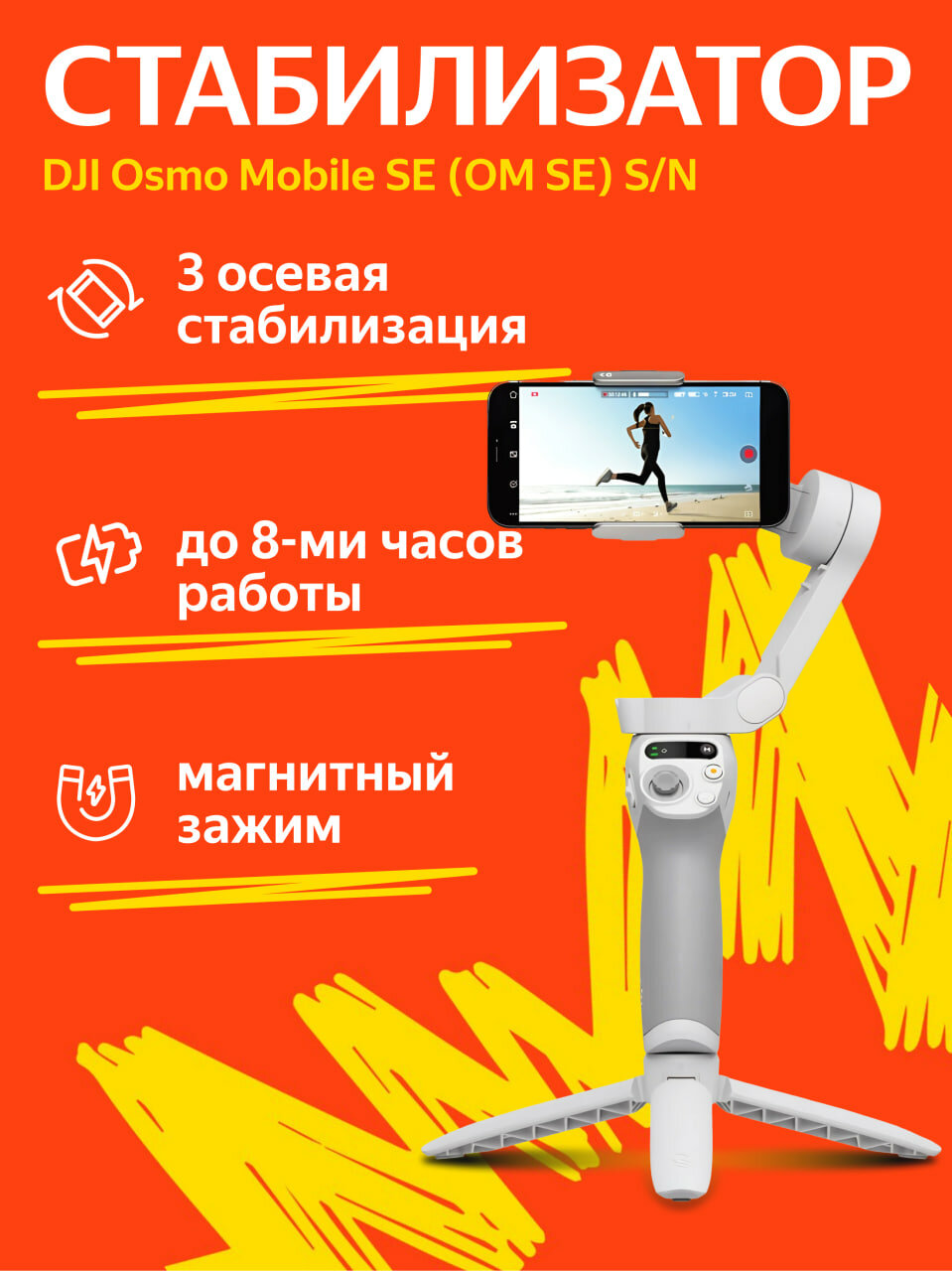 Электрический стабилизатор для смартфона DJI Osmo Mobile SE (OM SE) S/N 5W6VM23602400RW5 / серый