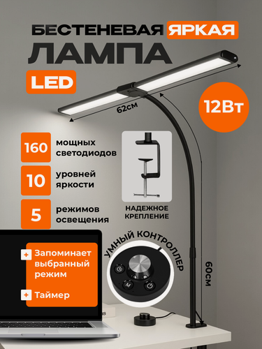 Изображение товара Лампа настольная для школьника, от сети, LED, светильник светодиодный, бестеневая, на струбцине, черная