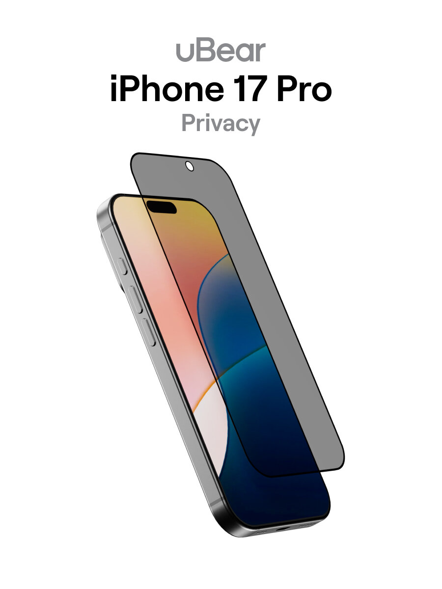 Стекло на iPhone 17 Pro uBear Privacy Shield, антишпион