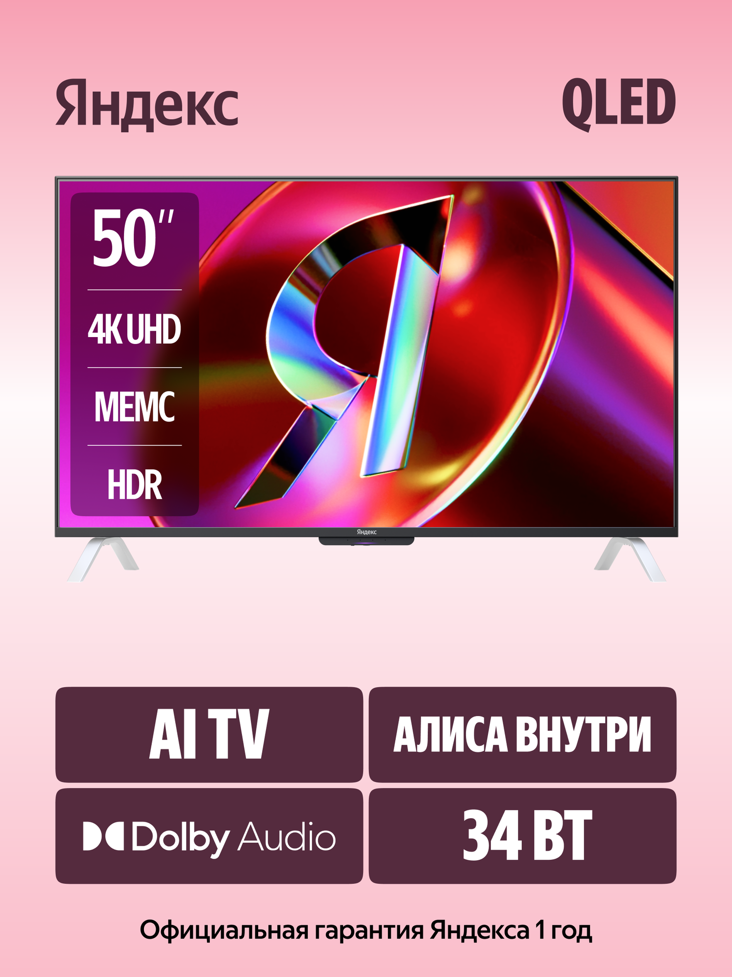Яндекс Новая ТВ Станция с Алисой, 50 4K UHD, QLED, черный