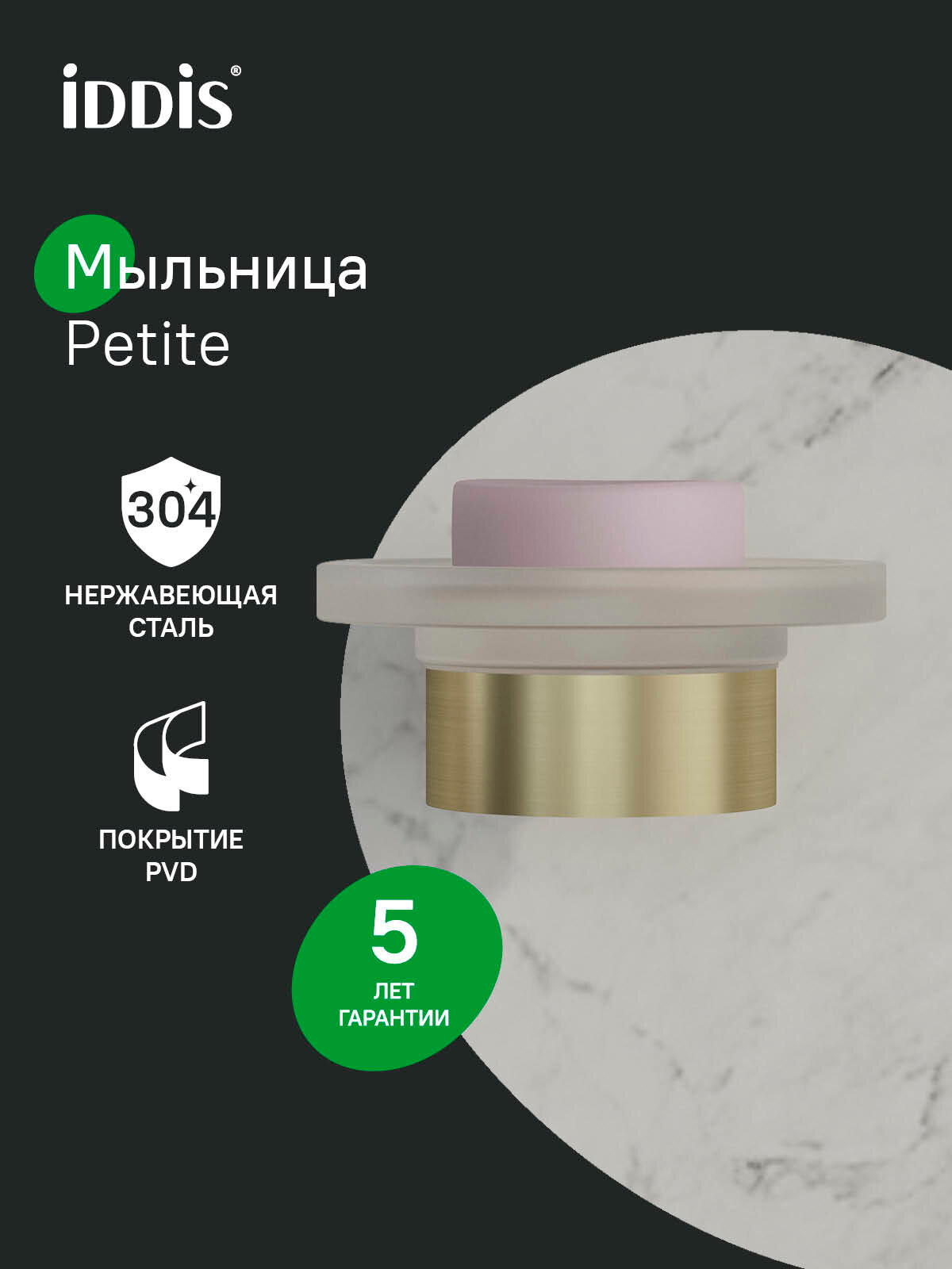 Мыльница IDDIS Petite PETG0SGi42 нержавеющая сталь золото матовое