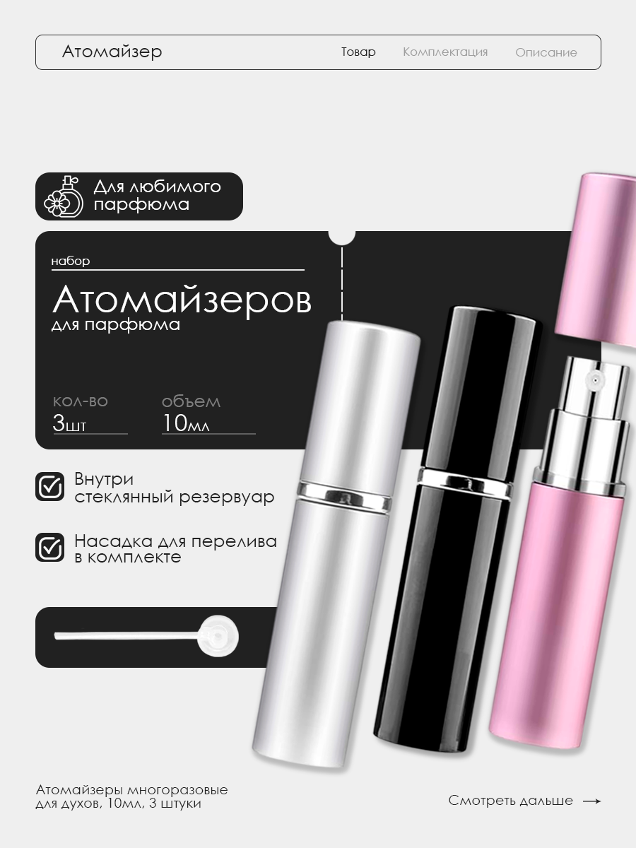 Атомайзер 
